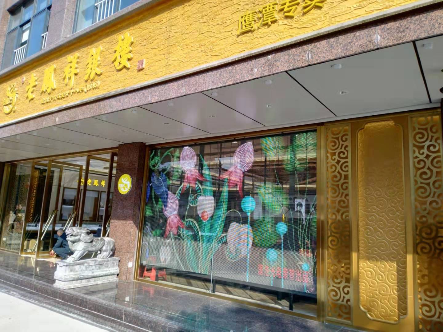 江西鹰潭老凤祥珠宝品牌店P3.91x7.81透明屏案例