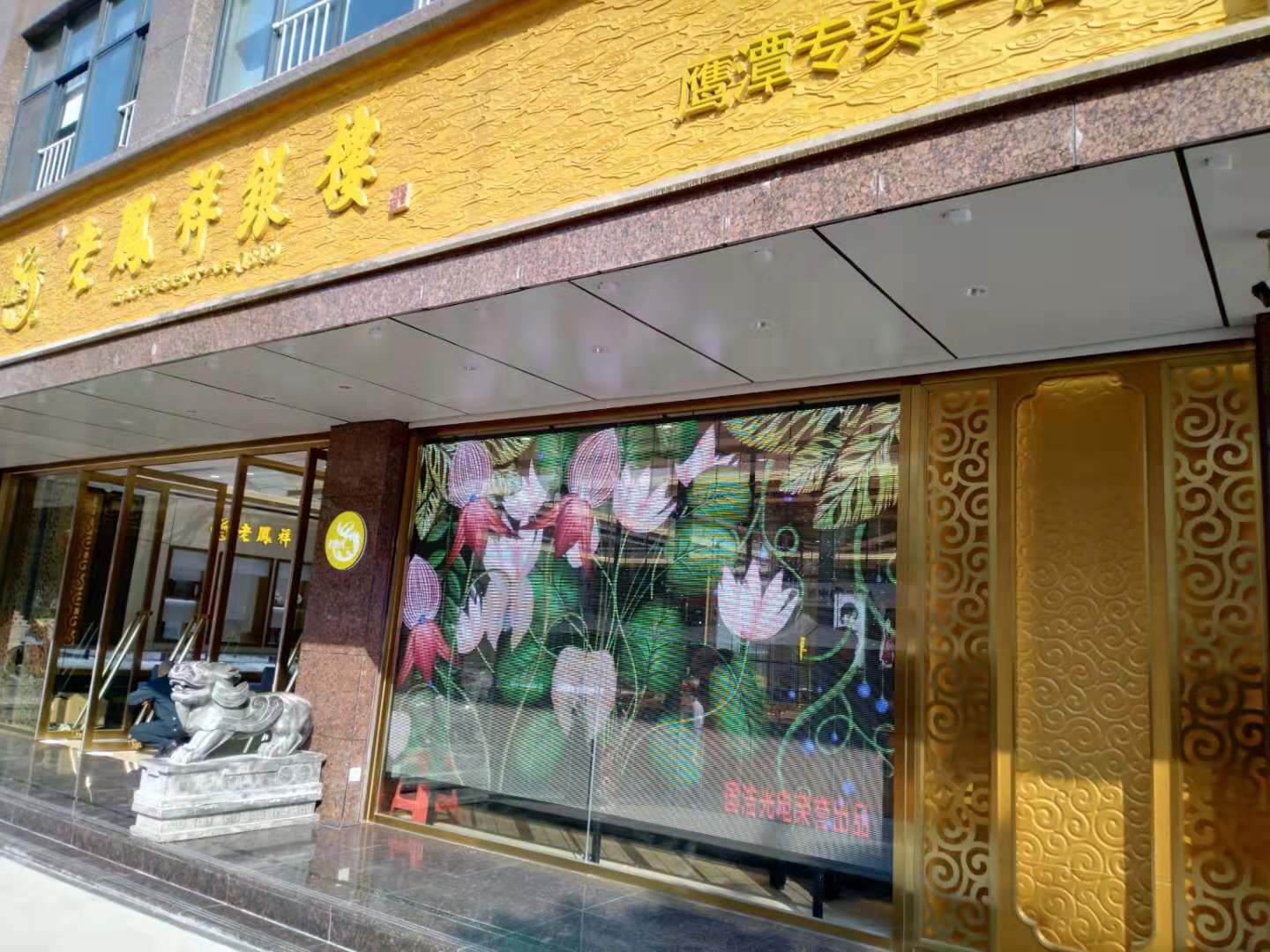 老凤祥珠宝店P3.91-7 (4).jpg