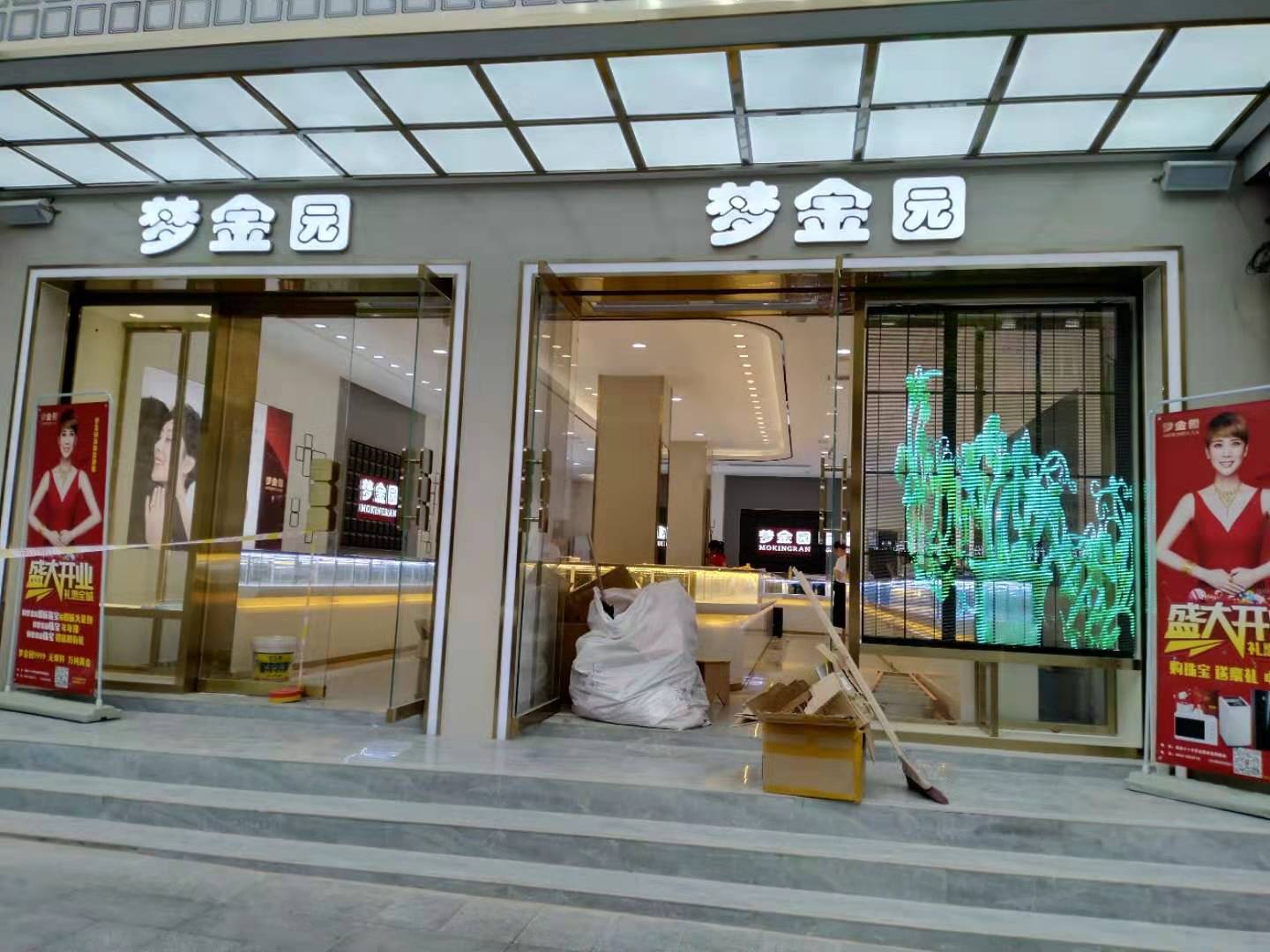 贵州梦金园珠宝店 (1).jpg